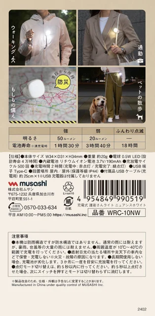 musashiムサシ WRC-10NW